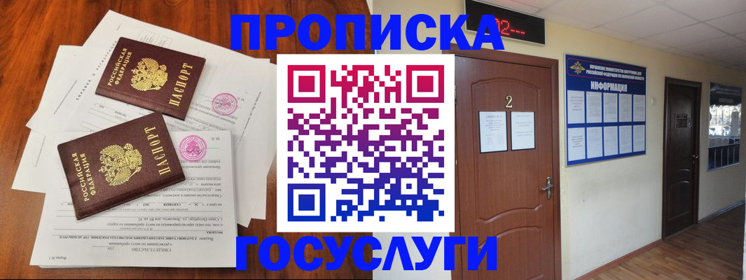 прописка законно в Энгельсе