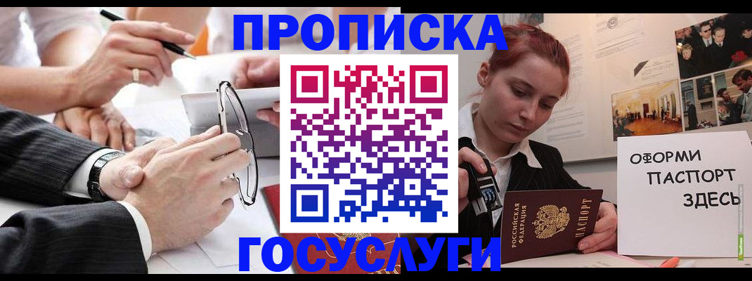 прописка паспорт в Энгельсе