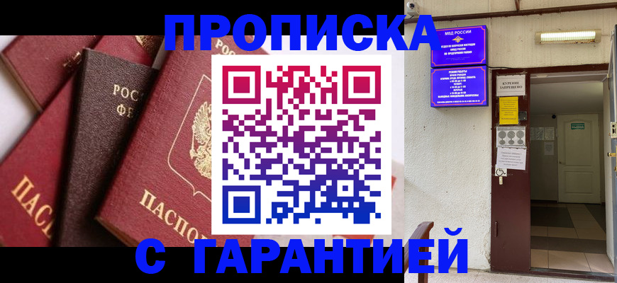 временная регистрация для школы в Энгельсе