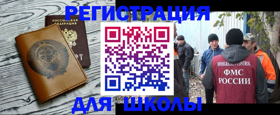 прописка в Энгельсе
